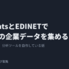 J-QuantsとEDINETで10年分の企業データを集めると書かれたアイキャッチ画像